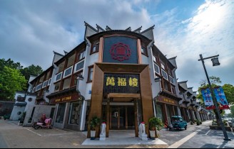 모산 만복루 호텔