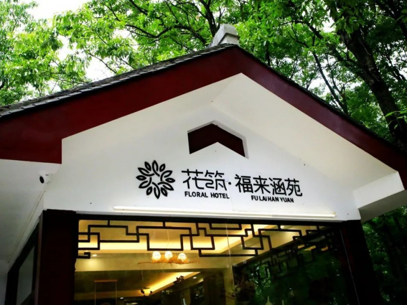 구용복래함원 고급양심 민박